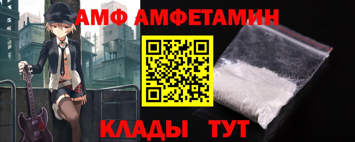 Amphetamine Premium  АМФ  АМФЕТАМИН  Арсеньев  Вход с VPN 