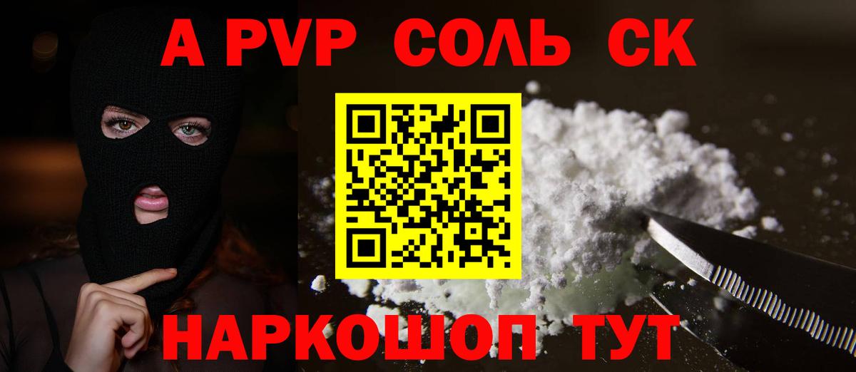 Alpha PVP кристаллы  Арсеньев  Alpha PVP СК  A PVP  A-PVP мука 