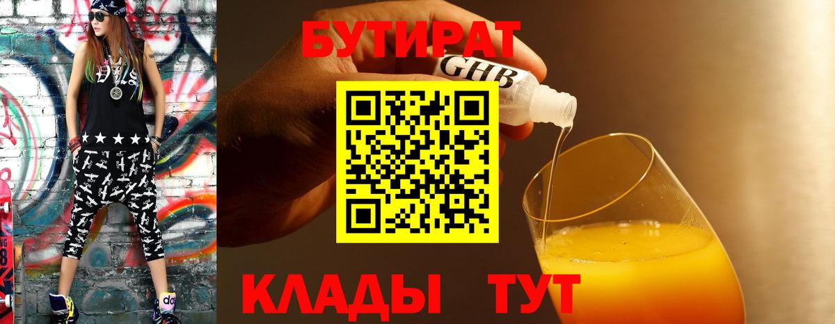 Арсеньев  БУТИРАТ GHB  Вход с VPN 