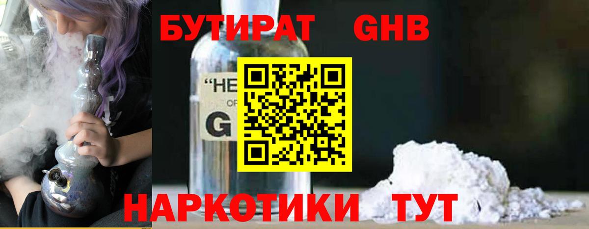 БУТИРАТ Butirat Арсеньев