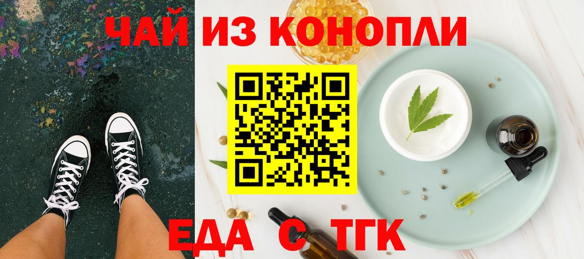 Печенье с ТГК конопля  Вход с VPN  Арсеньев 