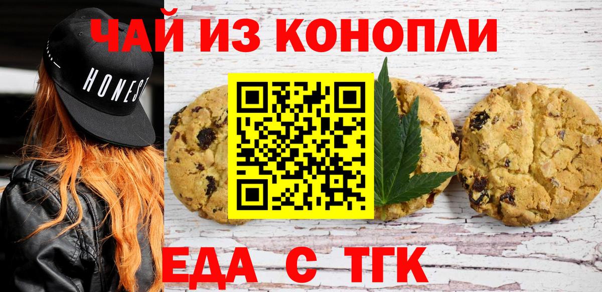 Canna-Cookies конопля Арсеньев