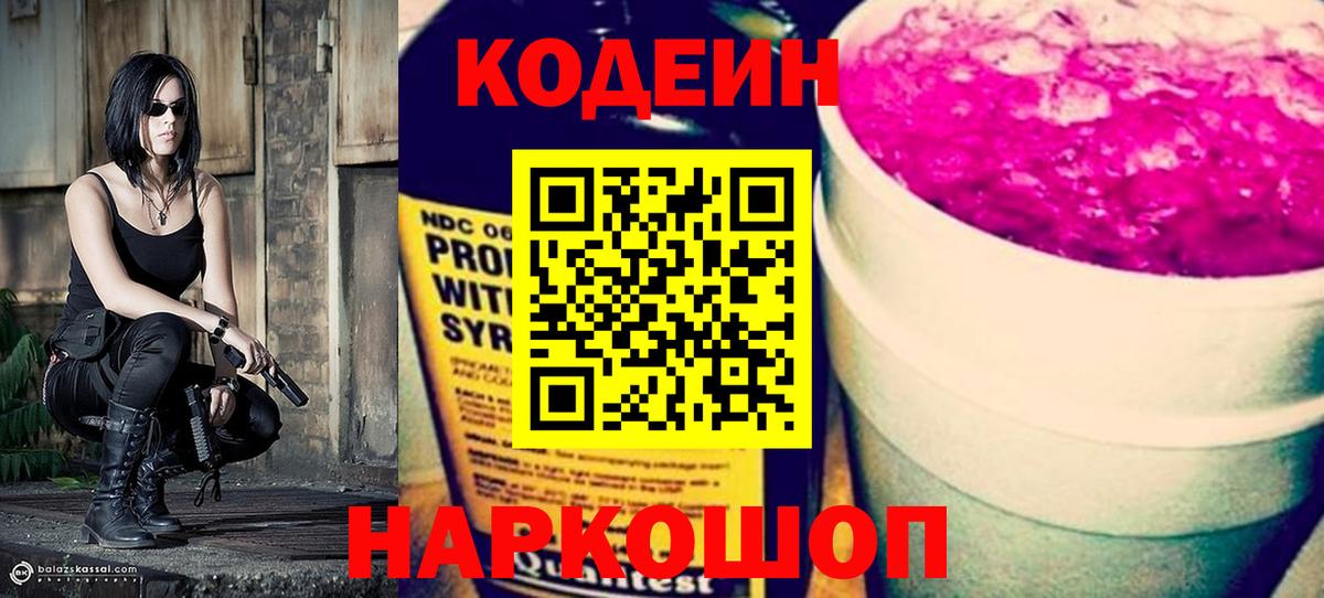 Арсеньев  Codein Purple Drank  Вход с VPN  Codein Purple Drank 