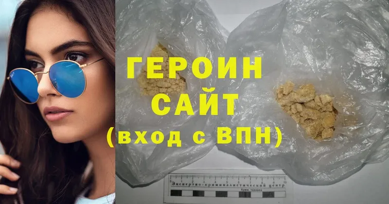 маркетплейс наркотические препараты  Арсеньев  Героин Heroin 