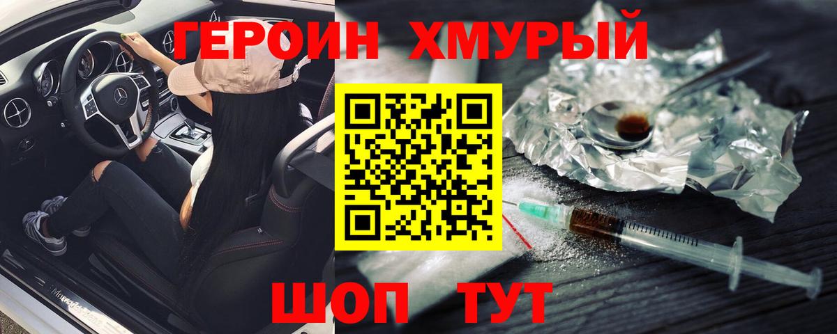 ГЕРОИН белый Арсеньев