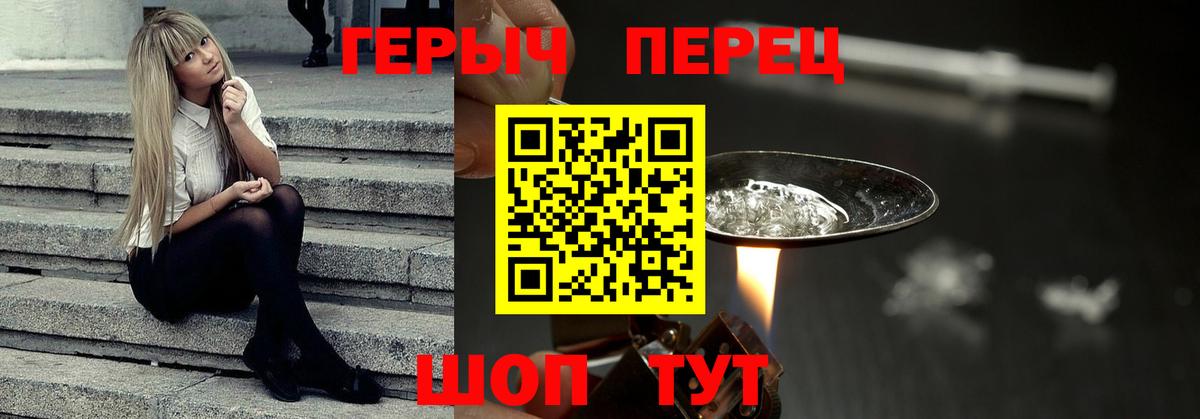 Героин хмурый  ГЕРОИН  Арсеньев  Вход с VPN 
