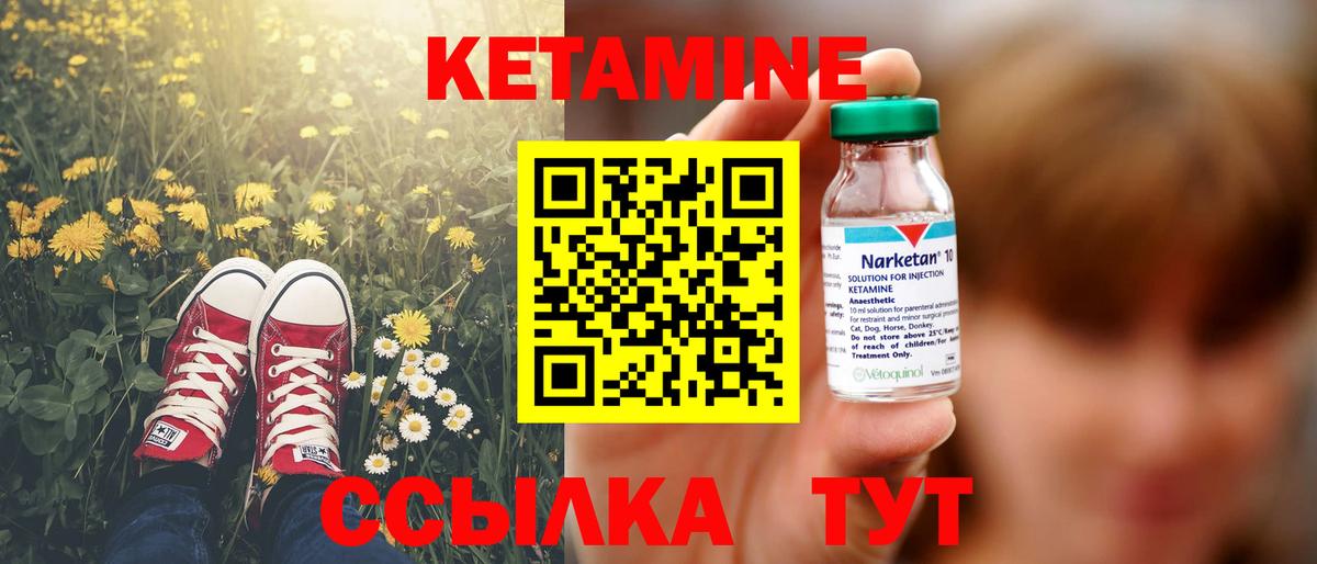 Кетамин ketamine  Арсеньев 