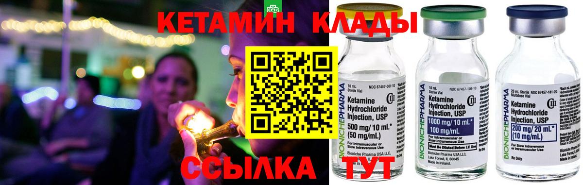 КЕТАМИН VHQ  Вход с VPN  Арсеньев 