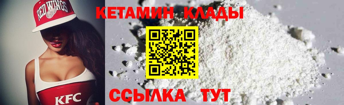 КЕТАМИН VHQ Арсеньев