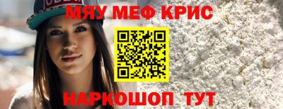 мяу мяу кристалл Заволжье