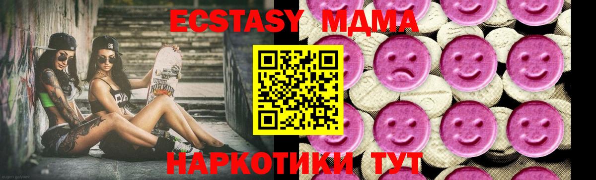 МДМА  Вход с VPN  MDMA кристаллы  Арсеньев  MDMA кристаллы 