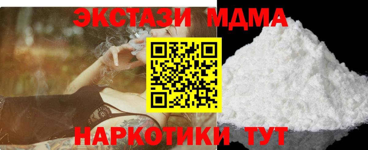 MDMA кристаллы  МДМА  Арсеньев 
