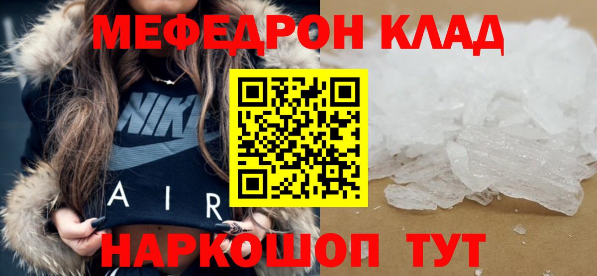 Мефедрон кристаллы Арсеньев