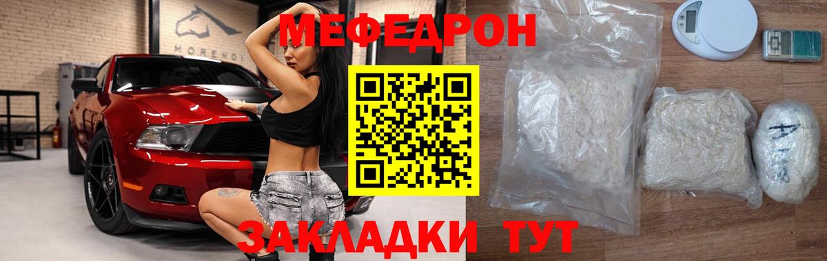 МЕФ мука  Меф  Арсеньев  Вход с VPN 