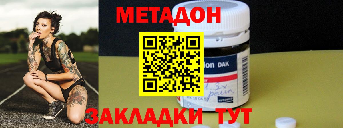 Метадон VHQ Арсеньев