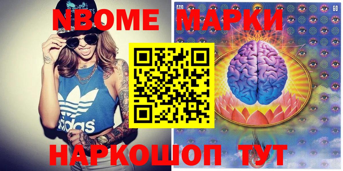 Марки NBOMe 1500мкг Арсеньев